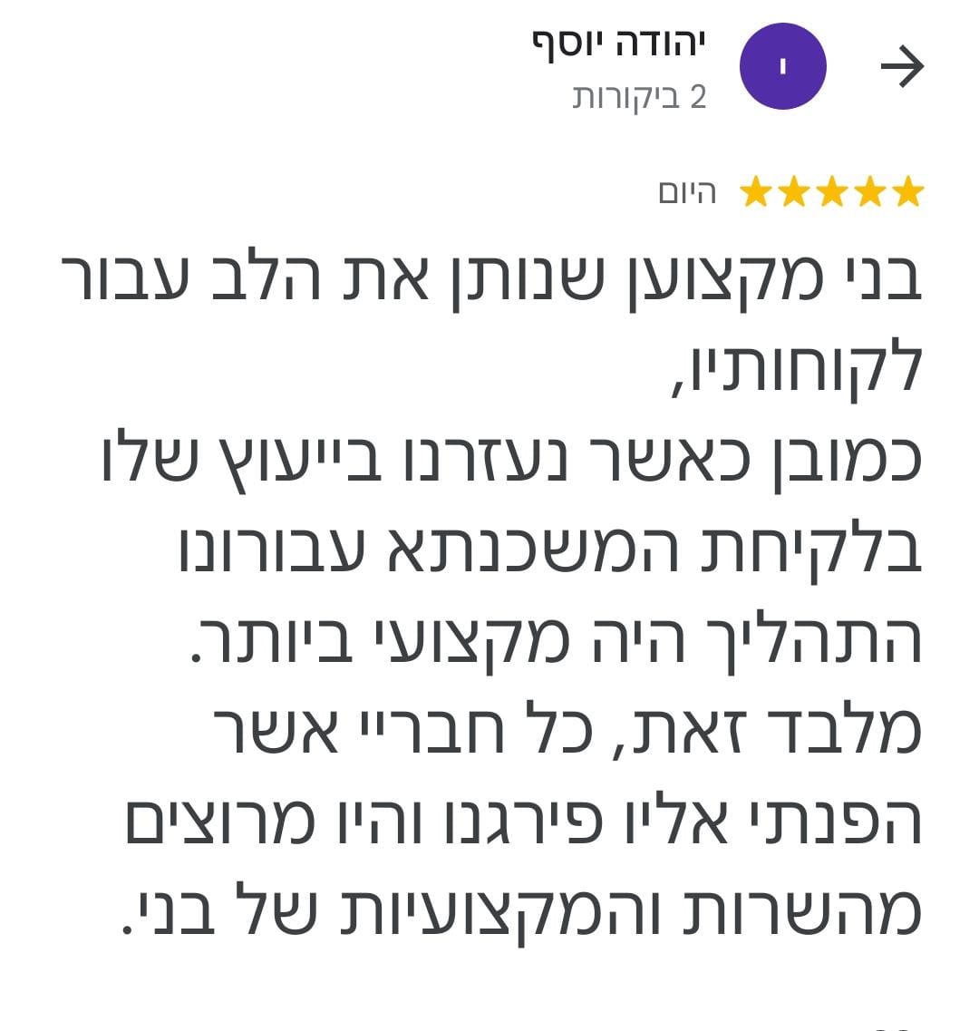 ביקורת יהודה יוסף